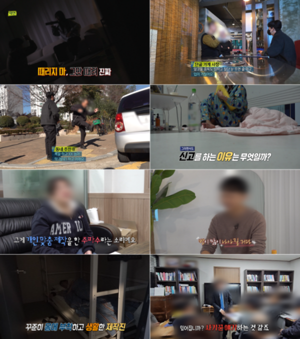 실화탐사대 (사진=MBC)