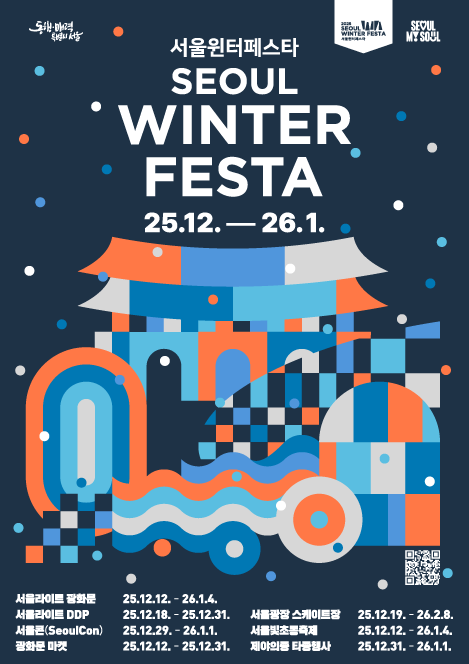 서울윈터페스타 (사진=서울시)