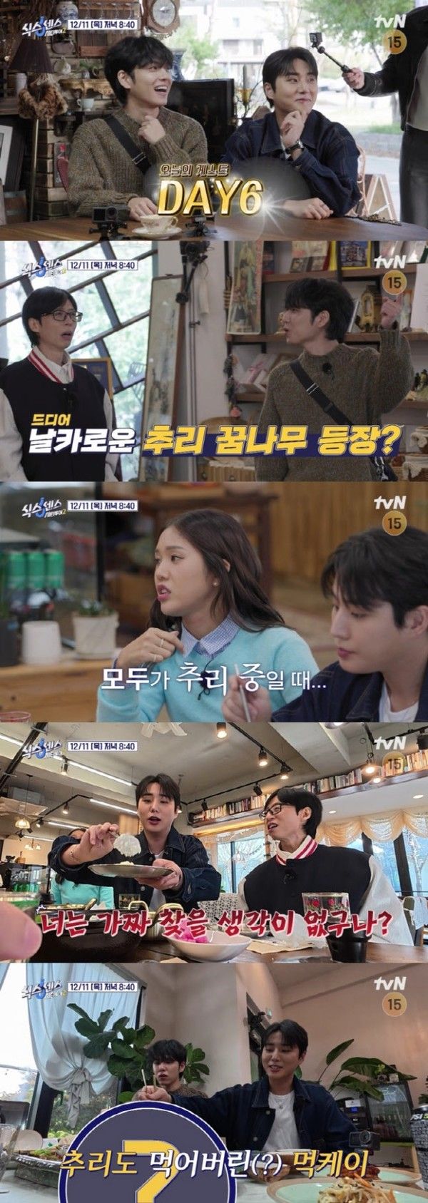 식스센스: 시티투어2 (사진=tvN)