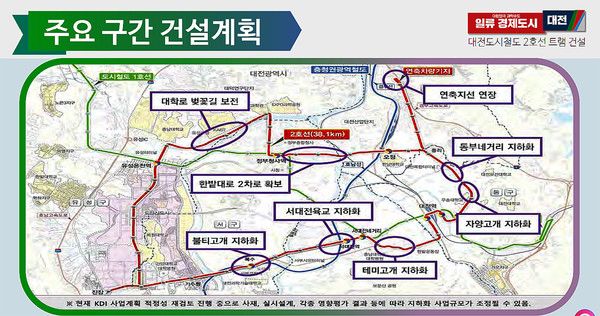 대전도시철도 2호선 트램 '노선도' 2028년말 개통 (사진=대전시 제공)