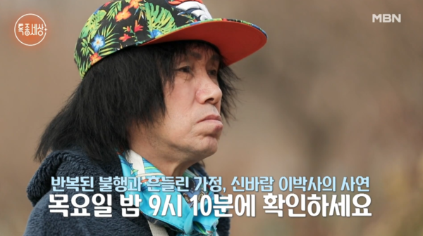 특종세상 (사진=MBN)