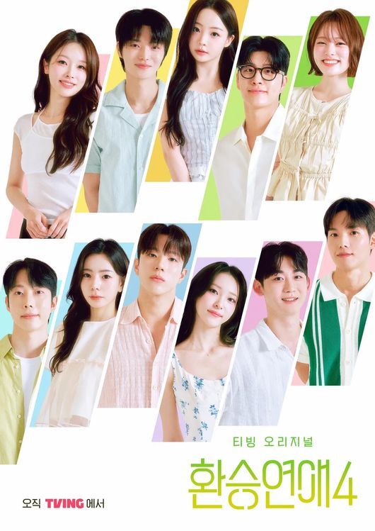 '환승연애4' (사진=티빙)