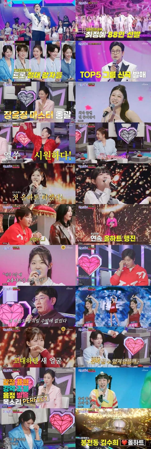 TV조선 새 예능 '미스트롯4'