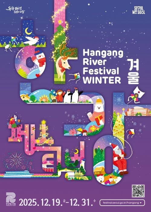 한강겨울축제 (사진=서울시)