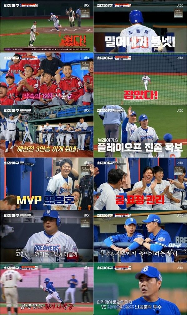 최강야구 시즌4 출연진 방송시간 시청률&nbsp; /jtbc 제공