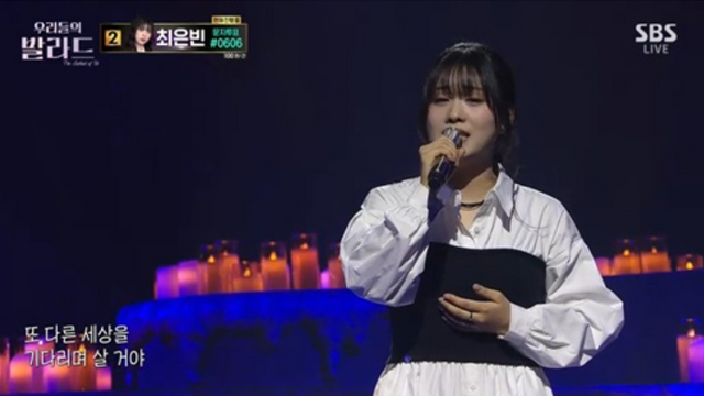 최은빈 (사진='우리들의 발라드')