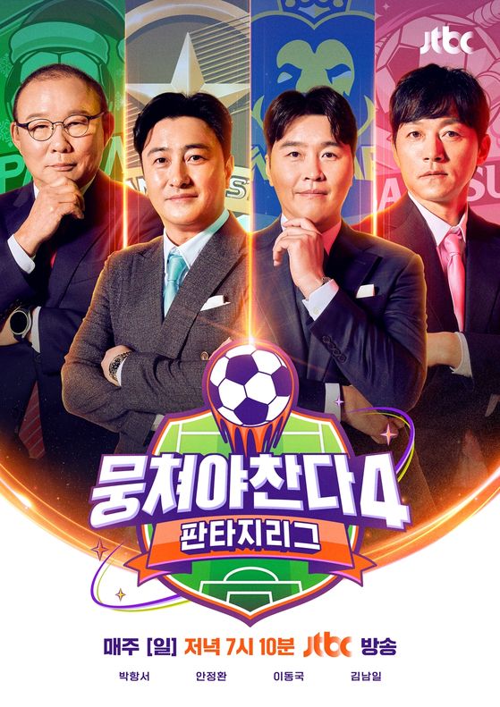 '뭉찬4' (사진=JTBC)