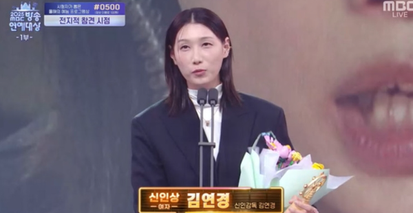 김연경 (사진=2025 MBC 방송연예대상 생중계 캡쳐)