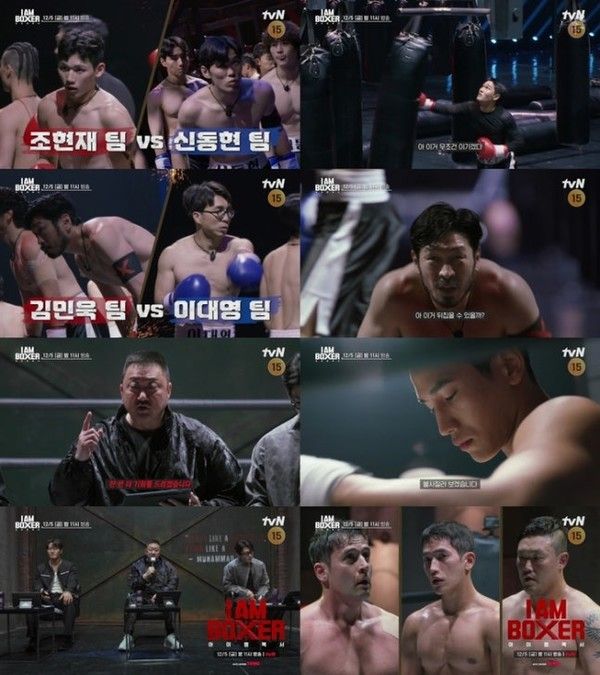 아이 엠 복서 (사진=tvN)