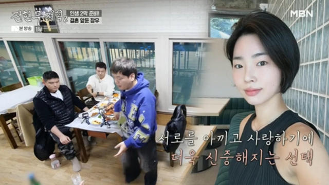 이장우 결혼 (사진=MBN '전현무계획2' 방송)