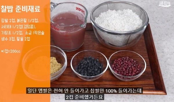 정월대보름 오곡밥 만드는법, 찰밥 만드는법 레시피 (사진=유튜브 쿡피아, 이보은의 요리비법)