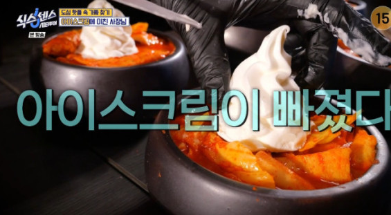 ‘식스센스 시티투어'&nbsp; 아이스크림 떡볶이 맛집 / 방송 캡쳐