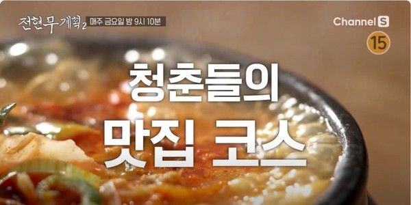 '전현무계획2' 양평 순대국집 위치 / 방송 캡쳐&nbsp;