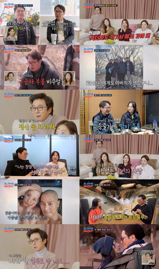 서정희 김태현 (사진=TV조선 '조선의 사랑꾼' 방송화면)