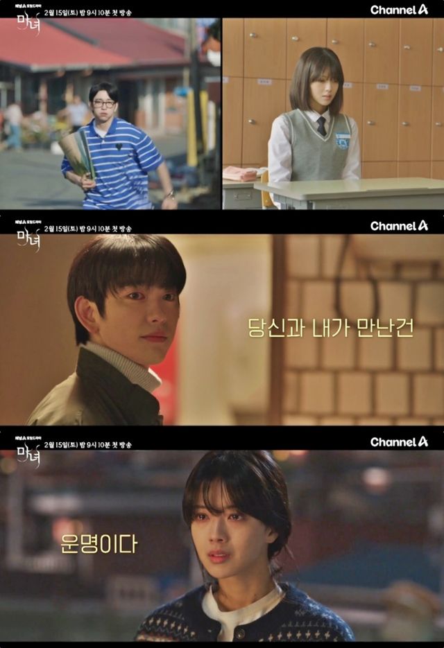 (사진=채널A '마녀' 드라마)