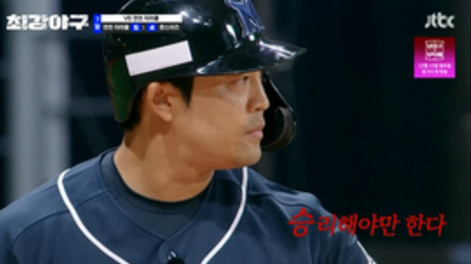 '최강야구3' (사진=JTBC)