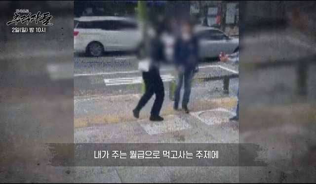 (사진=TV조선 '추적자들' 예고편)