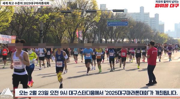 2025대구마라톤대회 (사진=대구시 제공)