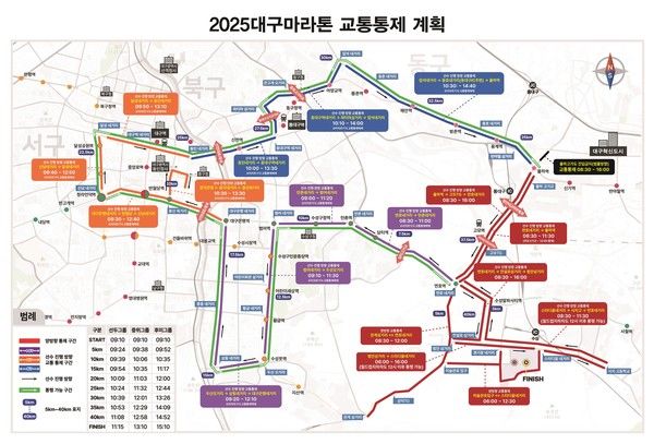 2025대구마라톤대회 통제구간 (사진=대구시 제공)