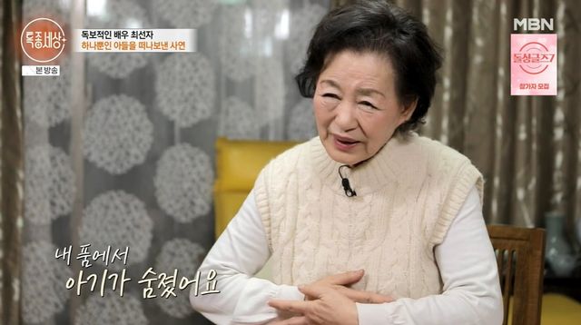 배우 최선자 (사진=MBN '특종세상' 방송화면)