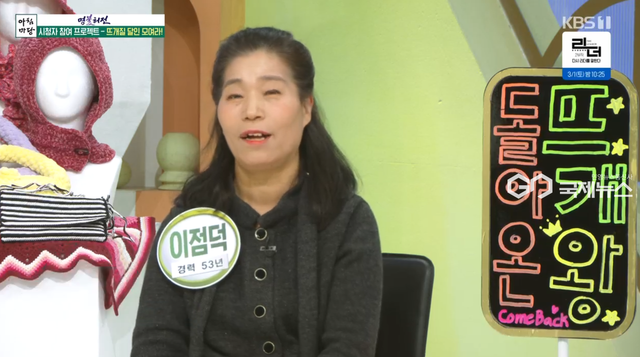 이점덕 씨 (사진=KBS1 '아침마당' 방송화면)