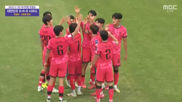 2025 U-20 아시안컵 축구 준결승 (사진=MBC 중계화면 캡쳐)