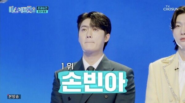 미스터트롯3 준결승진출자, 미스터트롯3 최종순위 / 방송 캡쳐&nbsp;