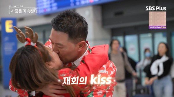 나는솔로 10기 상철 22기 정숙 키스 / 나솔사계 방송 캡쳐