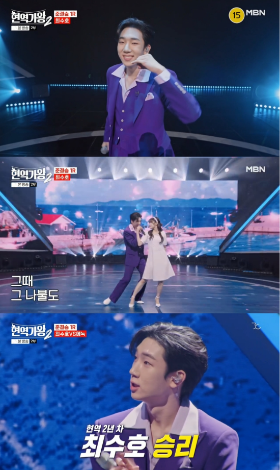 (사진=MBN '현역가왕2' 방송)