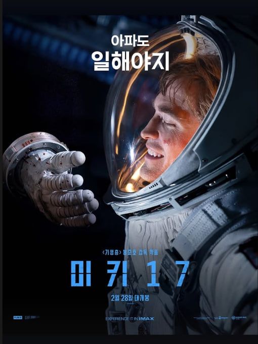 미키 17 원작 시사회 / 워너브라더스 제공&nbsp;