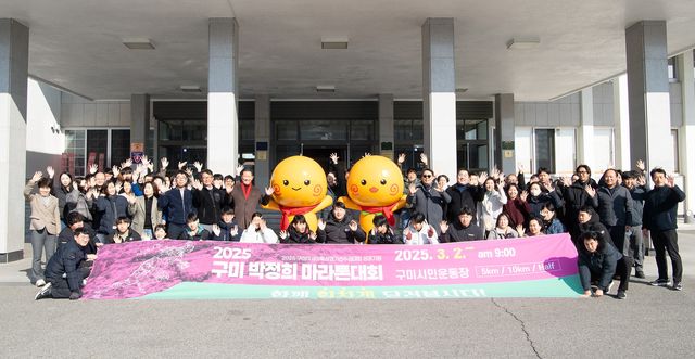 박정희 마라톤 대회 성공을 기원하는 구미시 행사 모습 /구미시 제공