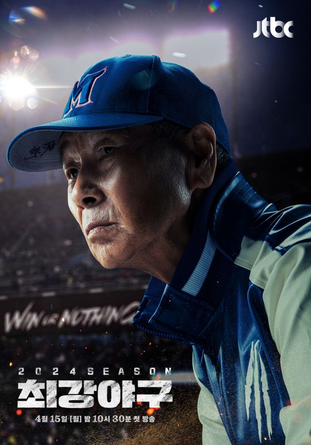 최강야구 시즌4, 새 시즌 첫방송 언제(사진=JTBC 제공)