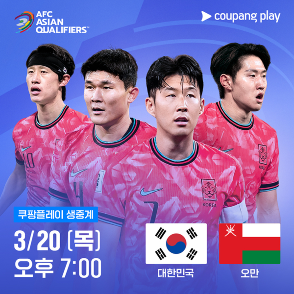 축구 국가대표 일정, 한국 오만 중계 라인업 (사진=쿠팡플레이)
