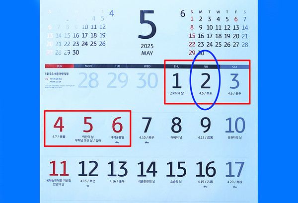 5월2일 임시공휴일 지정 가능성여부 (사진=국제뉴스)