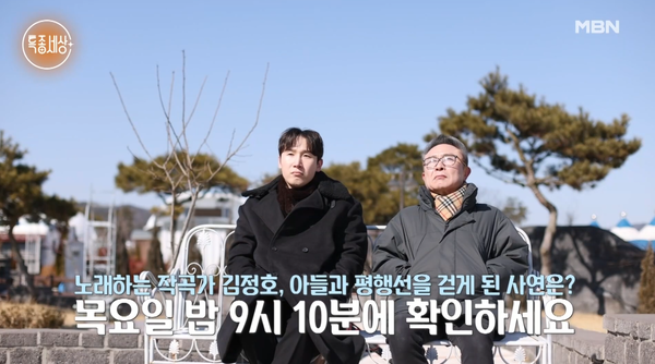 특종세상 (사진=MBN)