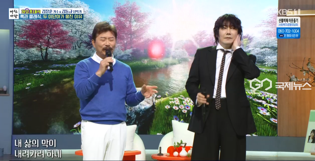 김동규 김장훈 (사진=KBS1 '아침마당' 방송화면)