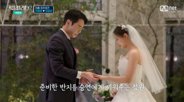 커플팰리스2 현커 출연진 / 방송 캡쳐