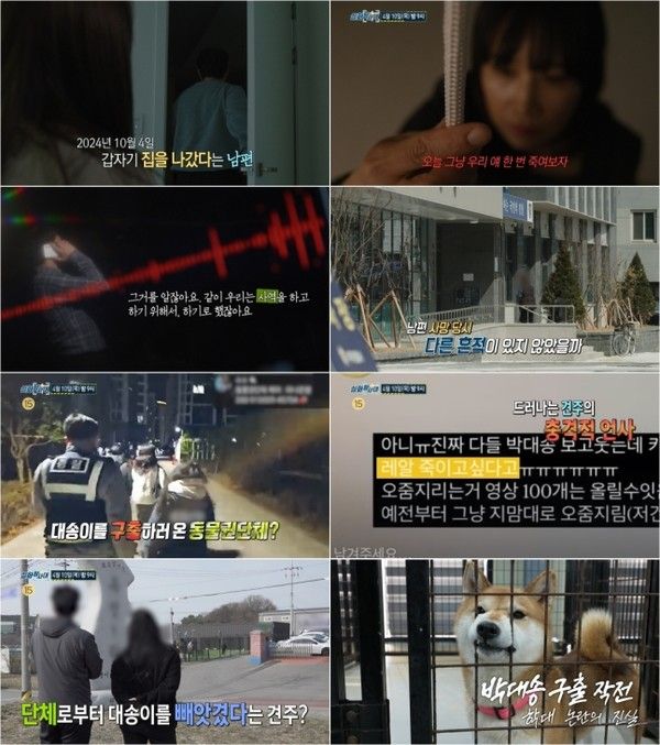 실화탐사대 (사진=MBC)