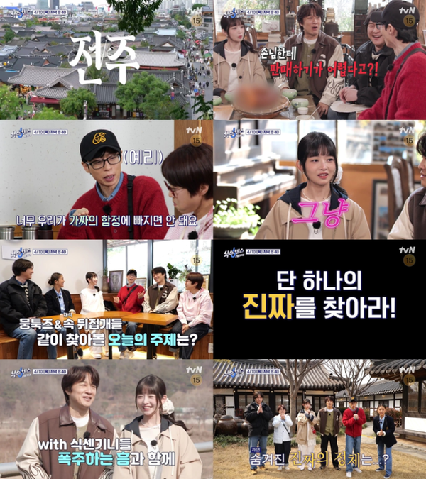 식스센스: 시티투어 (사진=tvN)