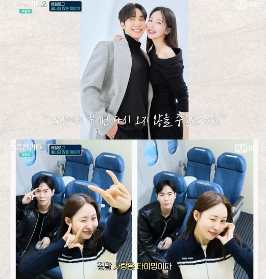 커플팰리스2 현커 출연진 / 방송 캡쳐