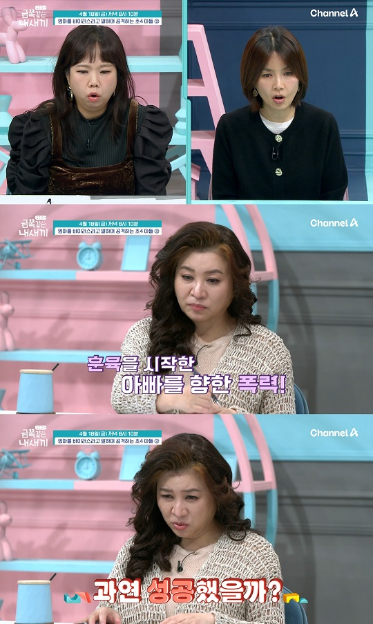 금쪽같은 내새끼 (사진=채널A)