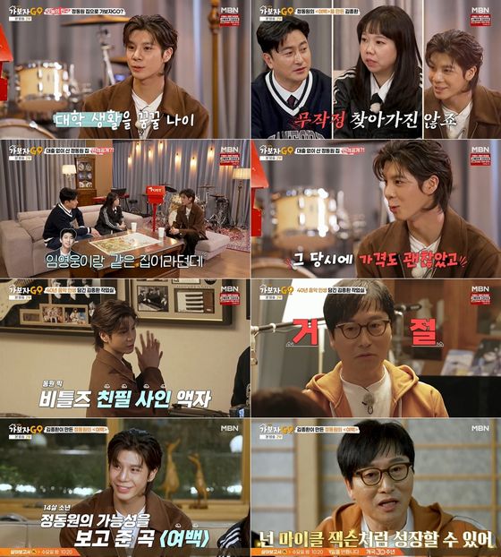 가수 정동원 (사진=JTBC '가보자GO 시즌4')