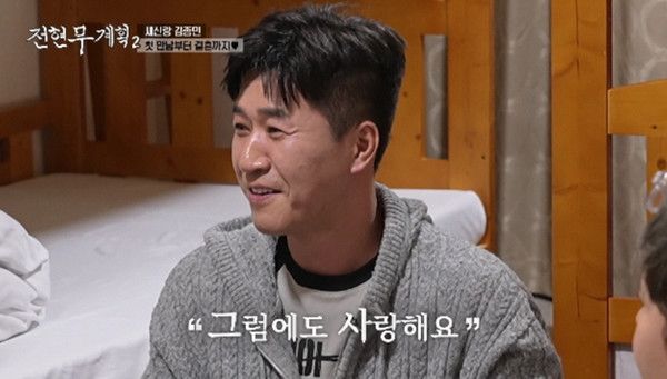 김종민 예비신부 배우자 직업 나이 / 전현무계획2 방송 캡쳐