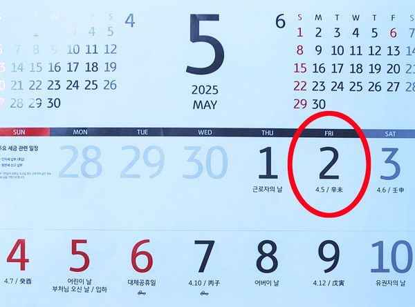 5월 2일 대체공휴일, 임시공휴일 지정 확정→만우절 가짜뉴스 (사진=국제뉴스)