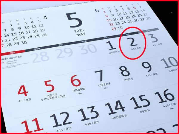 5월 2일 임시공휴일 지정여부 가능성, 대체공휴일 불투명 (사진=국제뉴스)