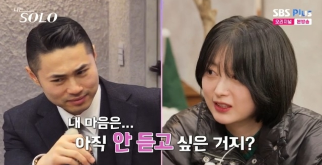 '나는솔로 25기' (사진=SBS Plus, ENA)