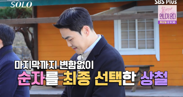 '나는솔로 25기' 최종 선택 결과 (사진=SBS Plus, ENA '나는 SOLO' 방송화면)