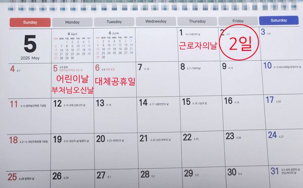 2025년 5월 2일 임시공휴일, 대체공휴일 지정 희망의 끈 (사진=국제뉴스)
