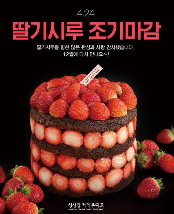 성심당 딸기시루 (사진=성심당 SNS)
