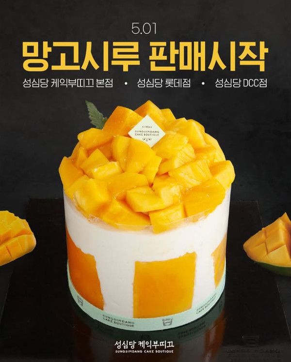 성심당 망고시루 (사진=성심당 SNS)